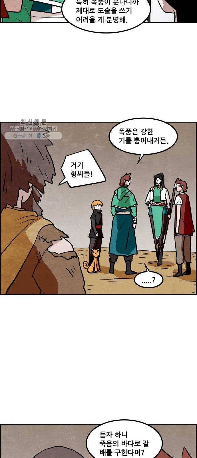도사 가온 2부 29화 10
