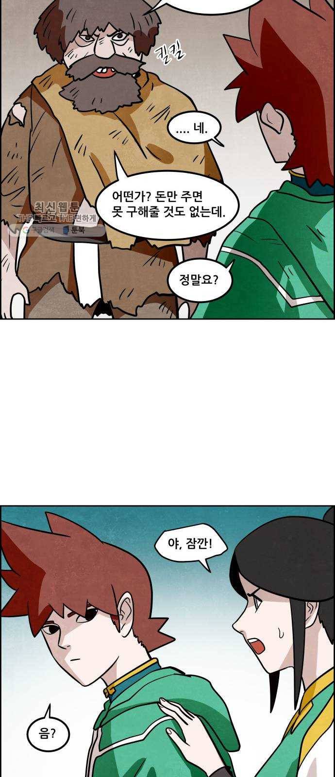 도사 가온 2부 29화 11