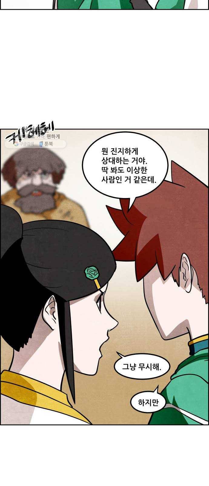 도사 가온 2부 29화 12