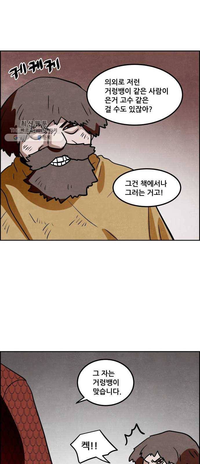 도사 가온 2부 29화 13