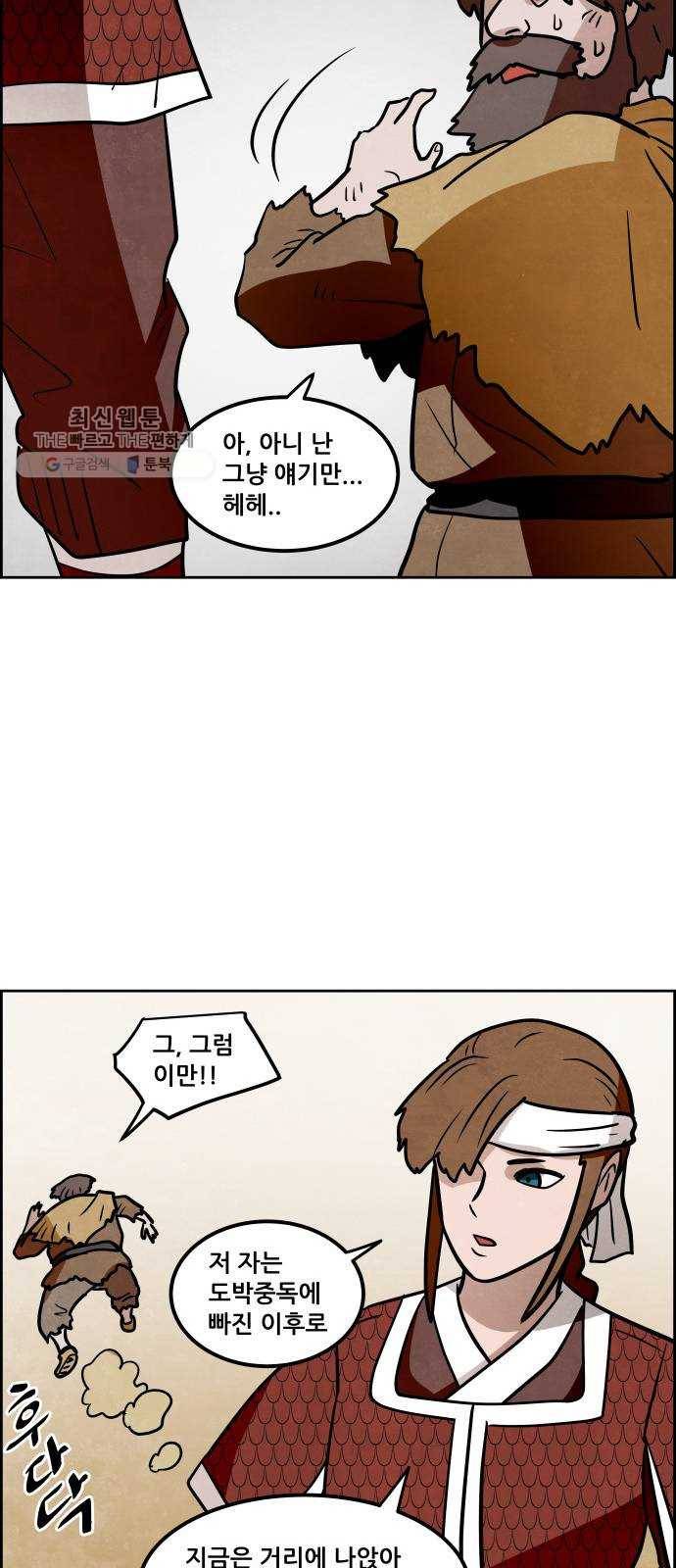 도사 가온 2부 29화 14