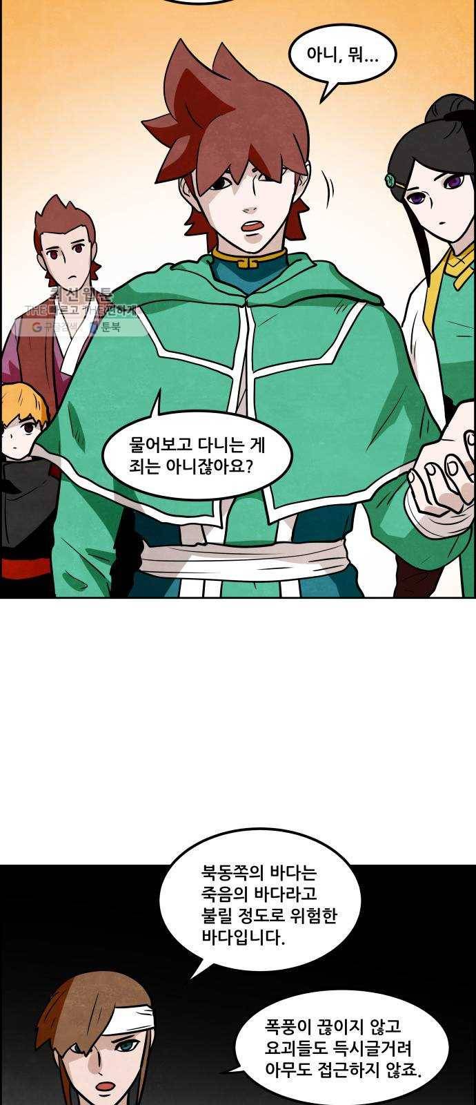 도사 가온 2부 29화 16