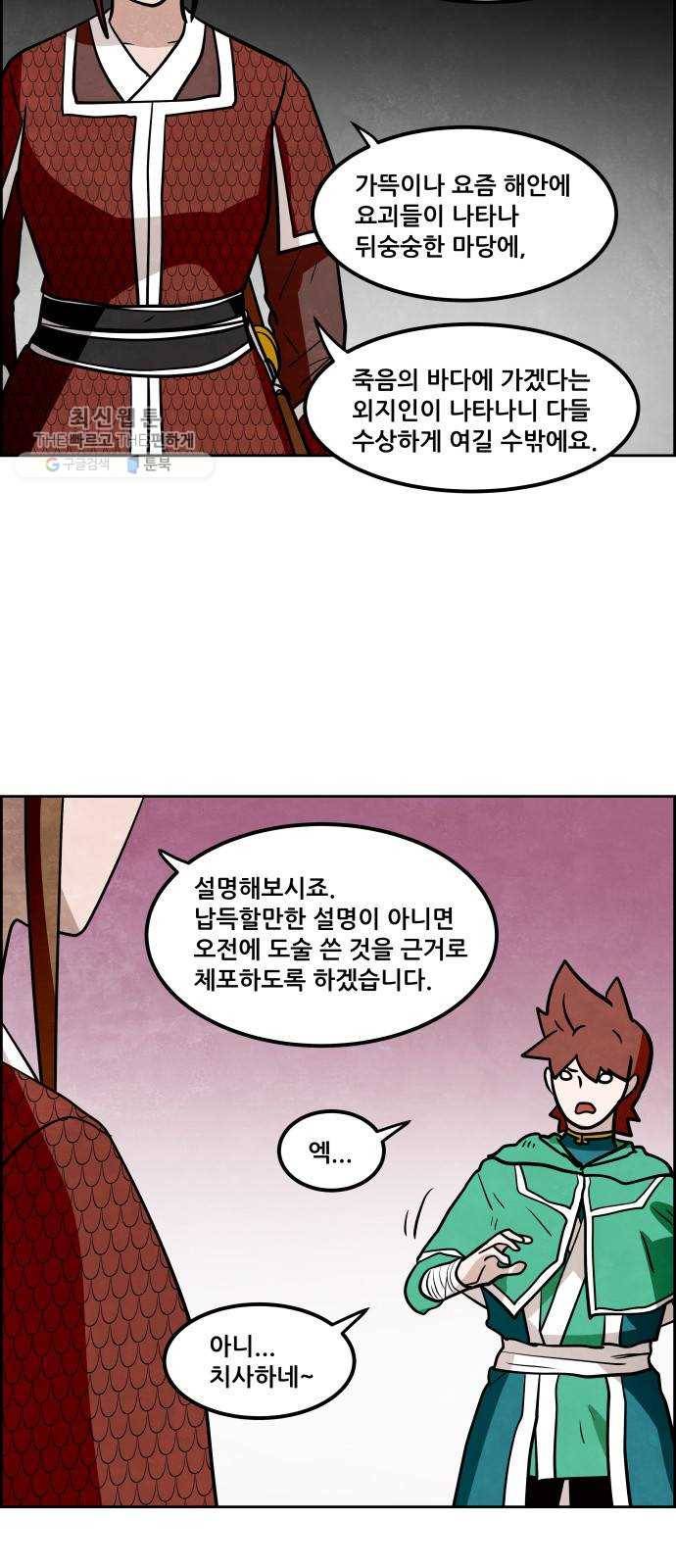 도사 가온 2부 29화 17