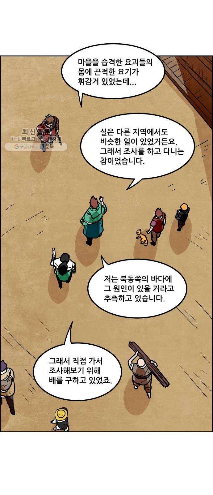 도사 가온 2부 29화 19