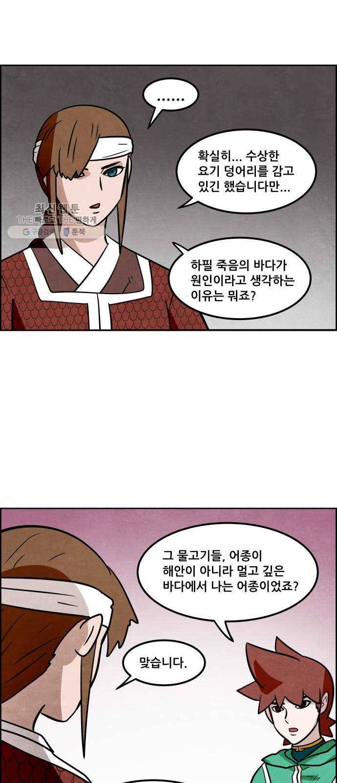 도사 가온 2부 29화 20