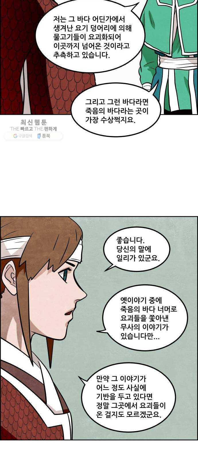 도사 가온 2부 29화 21