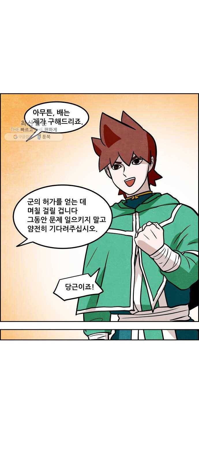 도사 가온 2부 29화 22