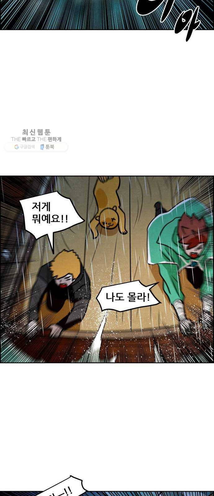 도사 가온 2부 29화 43