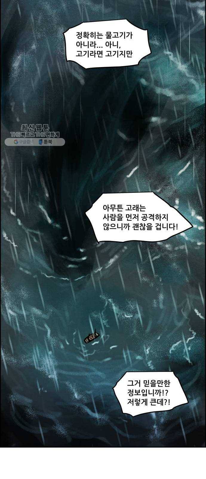 도사 가온 2부 29화 45
