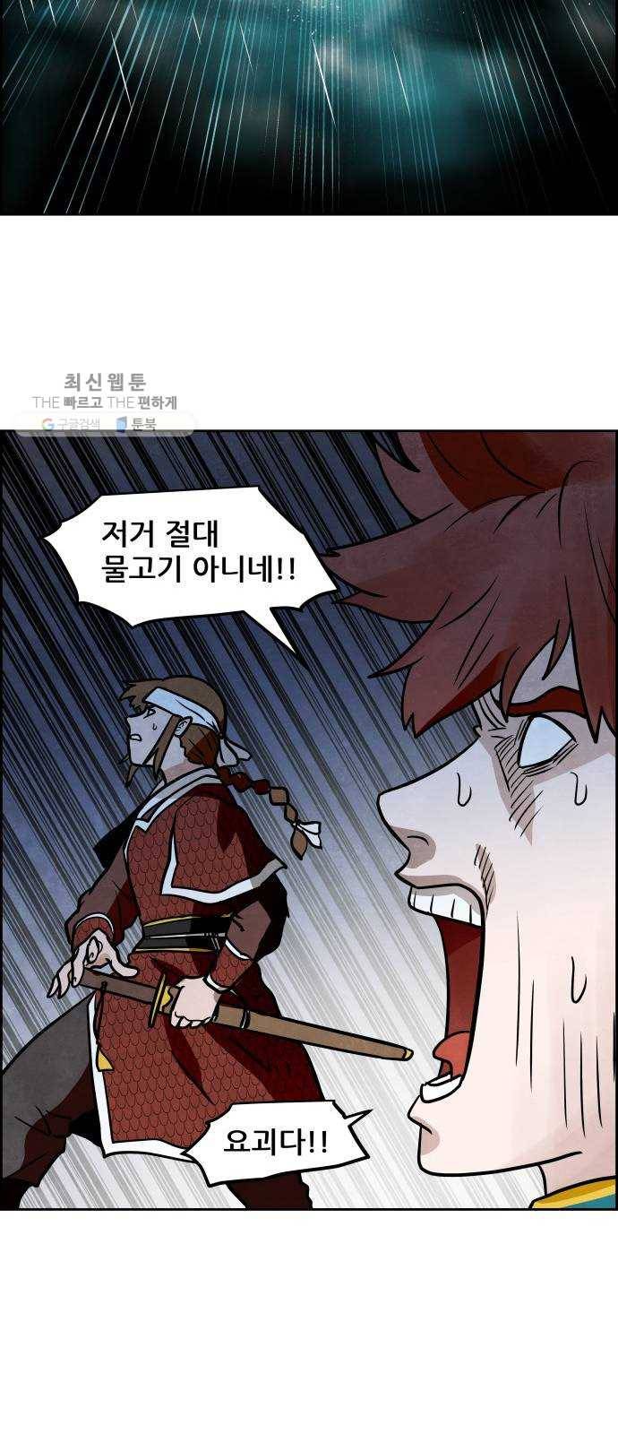 도사 가온 2부 29화 49