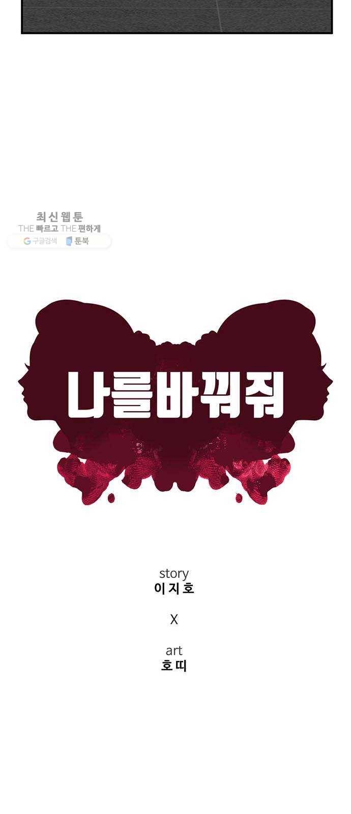 나를 바꿔줘 에이든 6 60