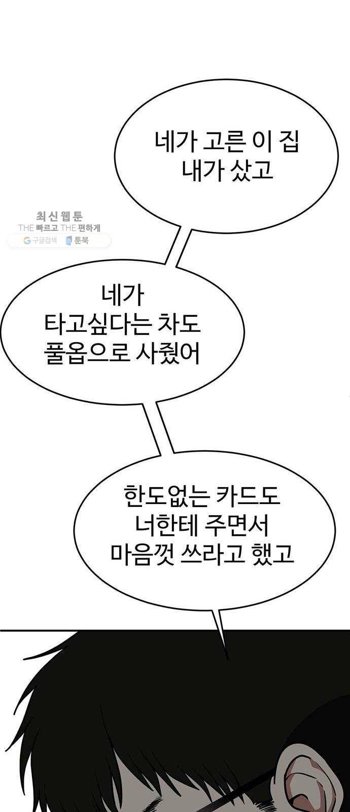 나를 바꿔줘 에이든 6 86