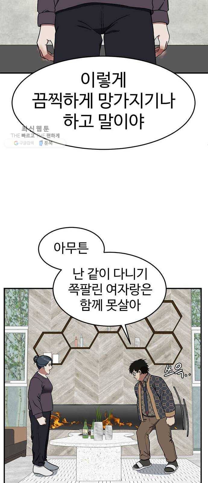 나를 바꿔줘 에이든 6 90