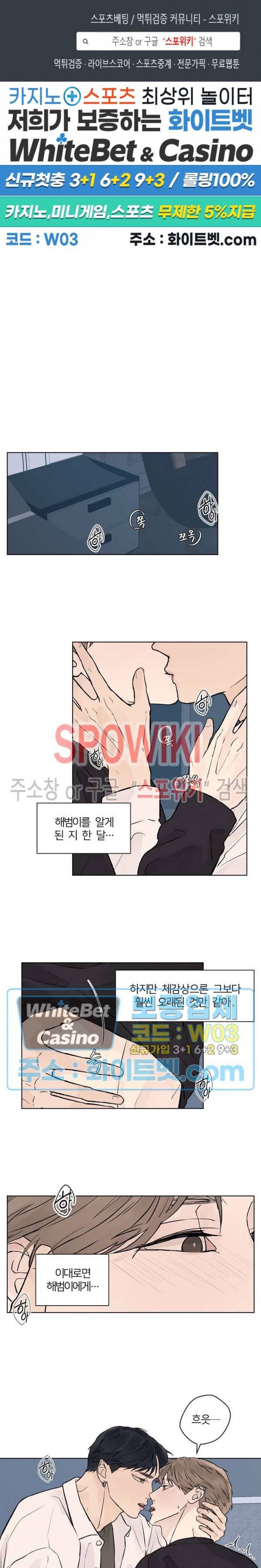온도와 연애의 상관관계 26화 1
