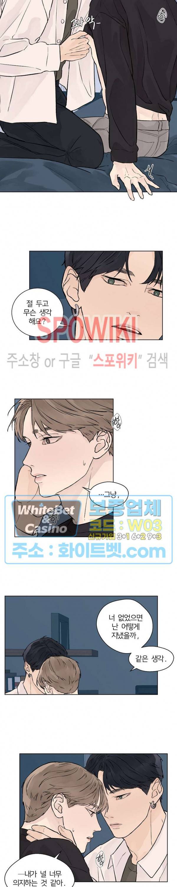 온도와 연애의 상관관계 26화 2