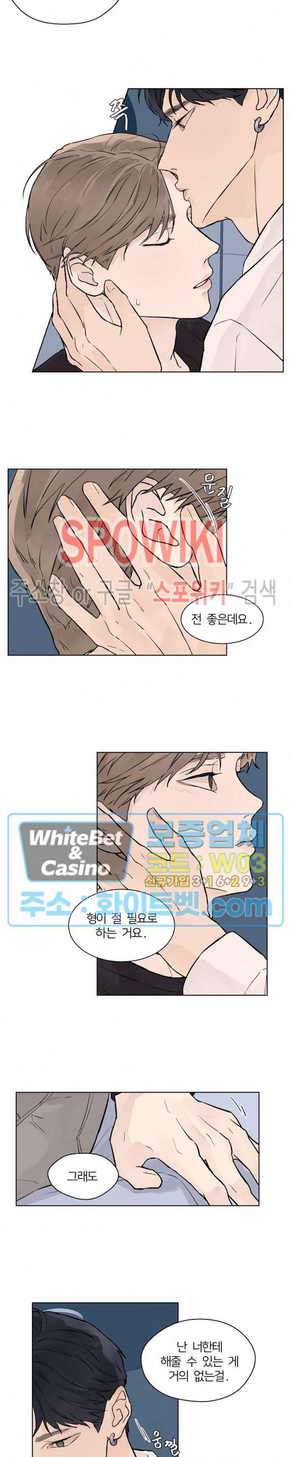 온도와 연애의 상관관계 26화 3