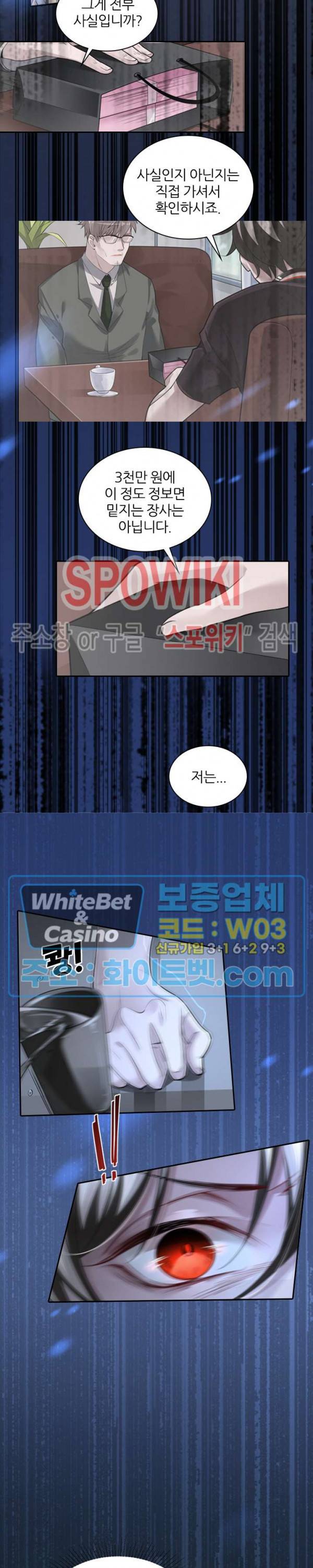 아웃 오브 컨트롤 2화 4