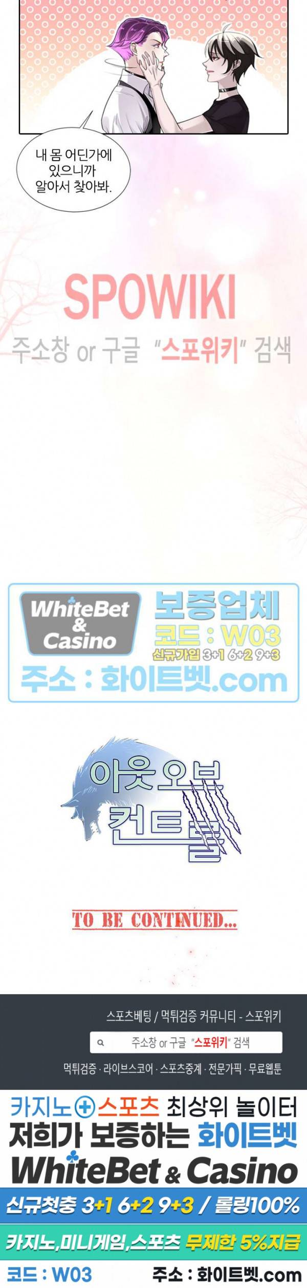 아웃 오브 컨트롤 2화 23