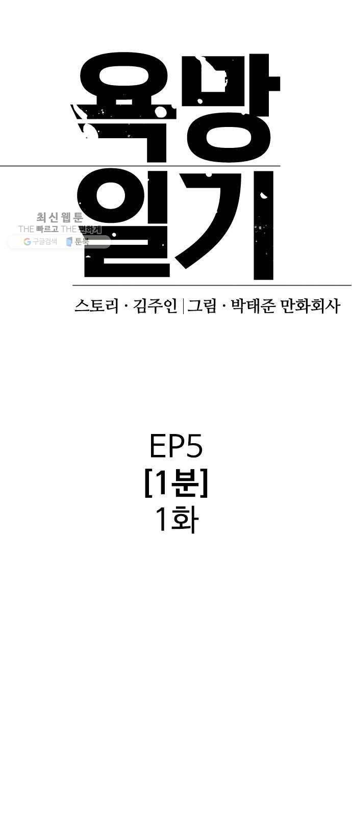 욕망일기 EP5. 1분(1)_ 씨리 몇시냐 16