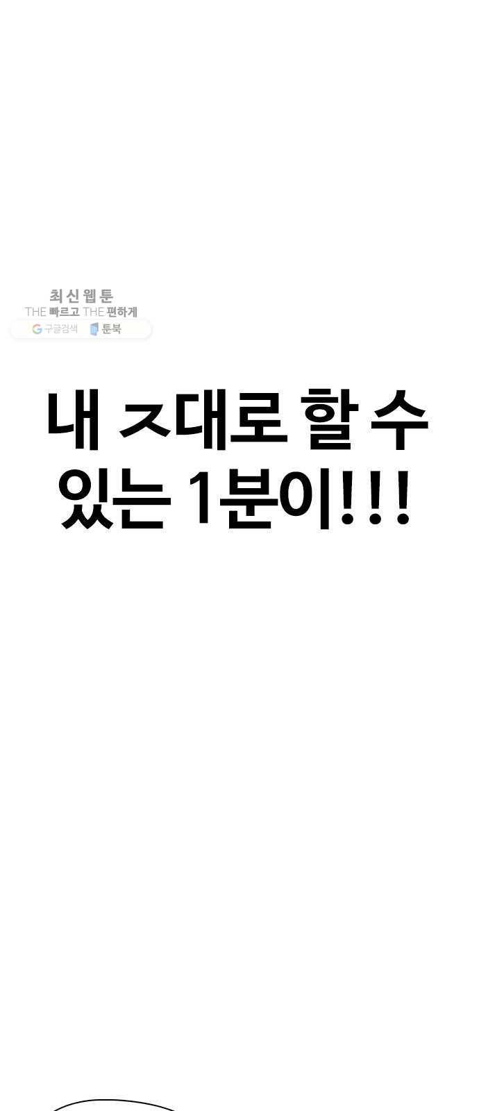 욕망일기 EP5. 1분(1)_ 씨리 몇시냐 59