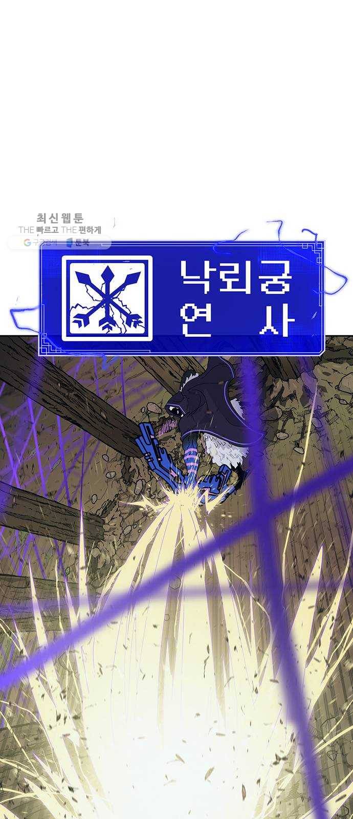 태백 : 튜토리얼 맨 30화 무주성을 사수하라!(4) 10