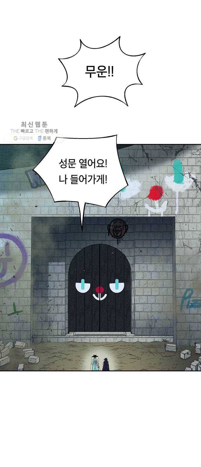 태백 : 튜토리얼 맨 30화 무주성을 사수하라!(4) 34