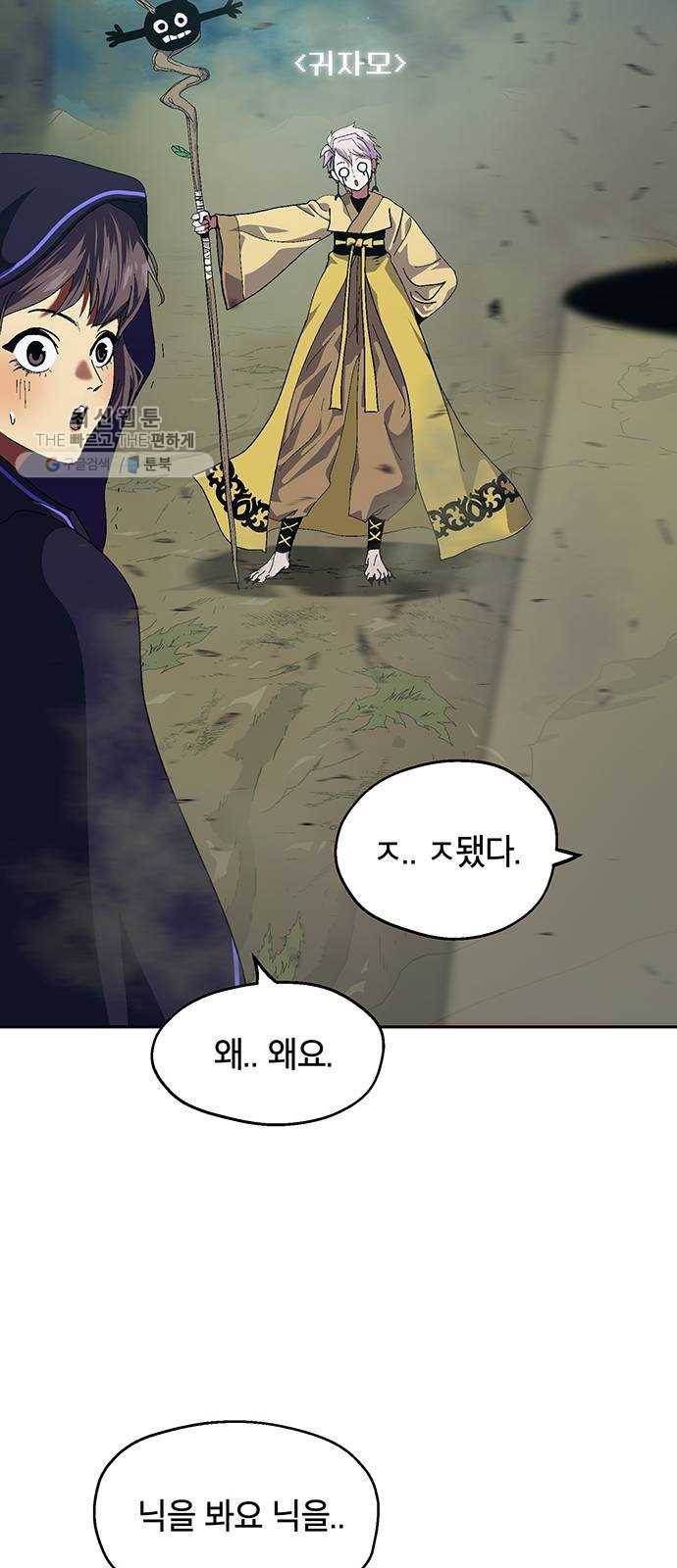 태백 : 튜토리얼 맨 30화 무주성을 사수하라!(4) 38