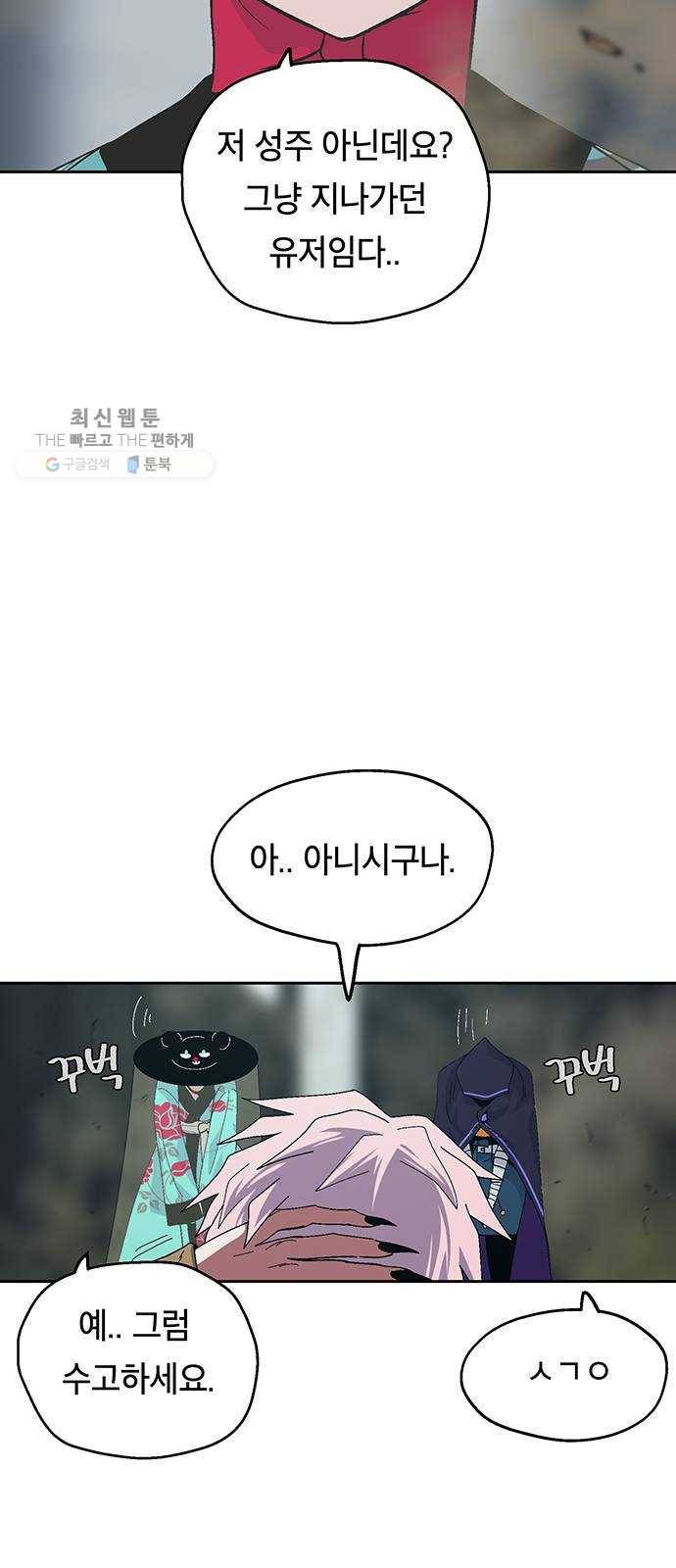 태백 : 튜토리얼 맨 30화 무주성을 사수하라!(4) 40