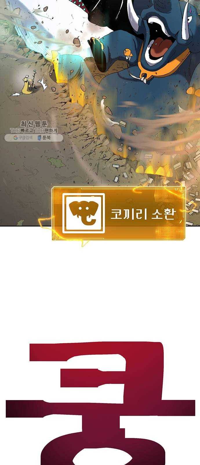 태백 : 튜토리얼 맨 30화 무주성을 사수하라!(4) 48