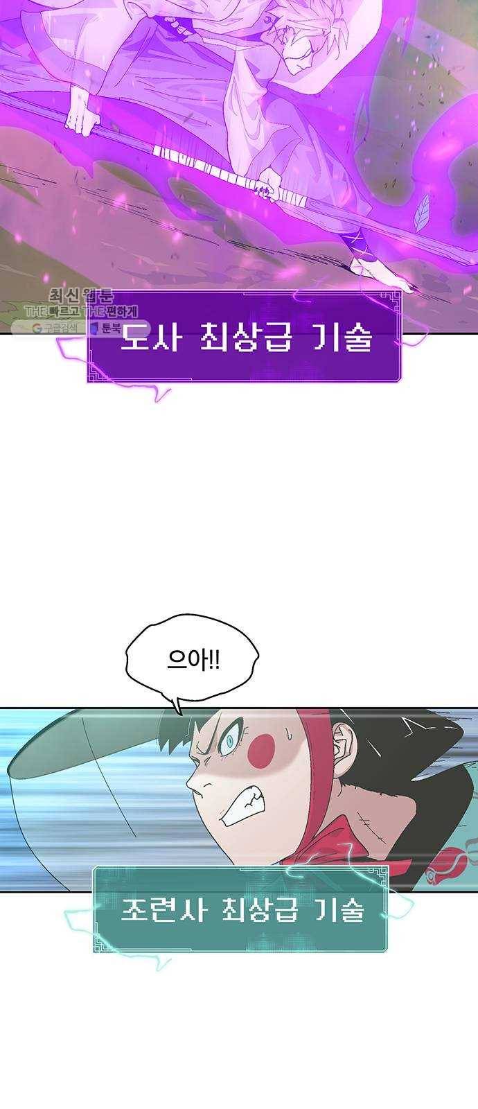 태백 : 튜토리얼 맨 30화 무주성을 사수하라!(4) 53