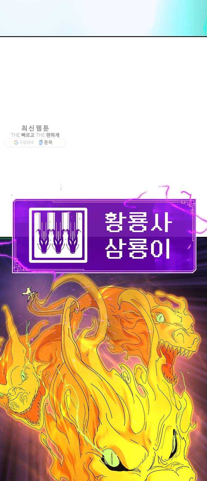 태백 : 튜토리얼 맨 30화 무주성을 사수하라!(4) 57