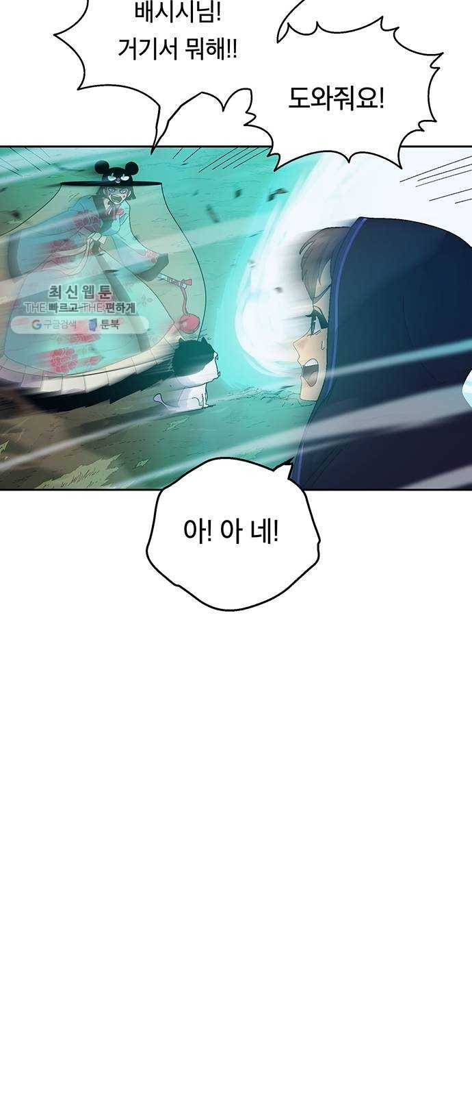 태백 : 튜토리얼 맨 30화 무주성을 사수하라!(4) 61