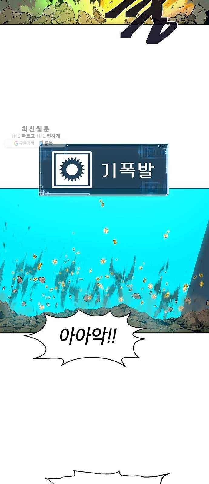 태백 : 튜토리얼 맨 30화 무주성을 사수하라!(4) 66