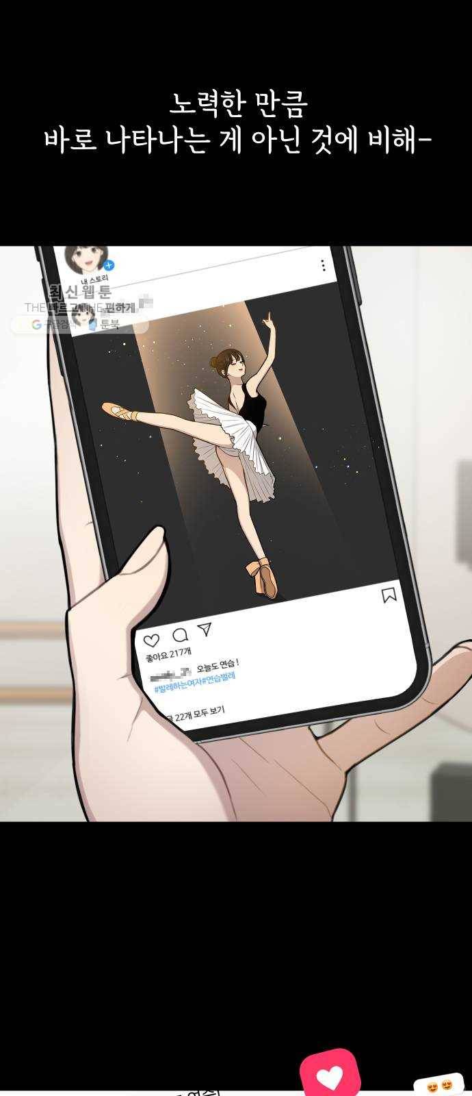 힙한남자 24. 힙하지 못한 과거 41