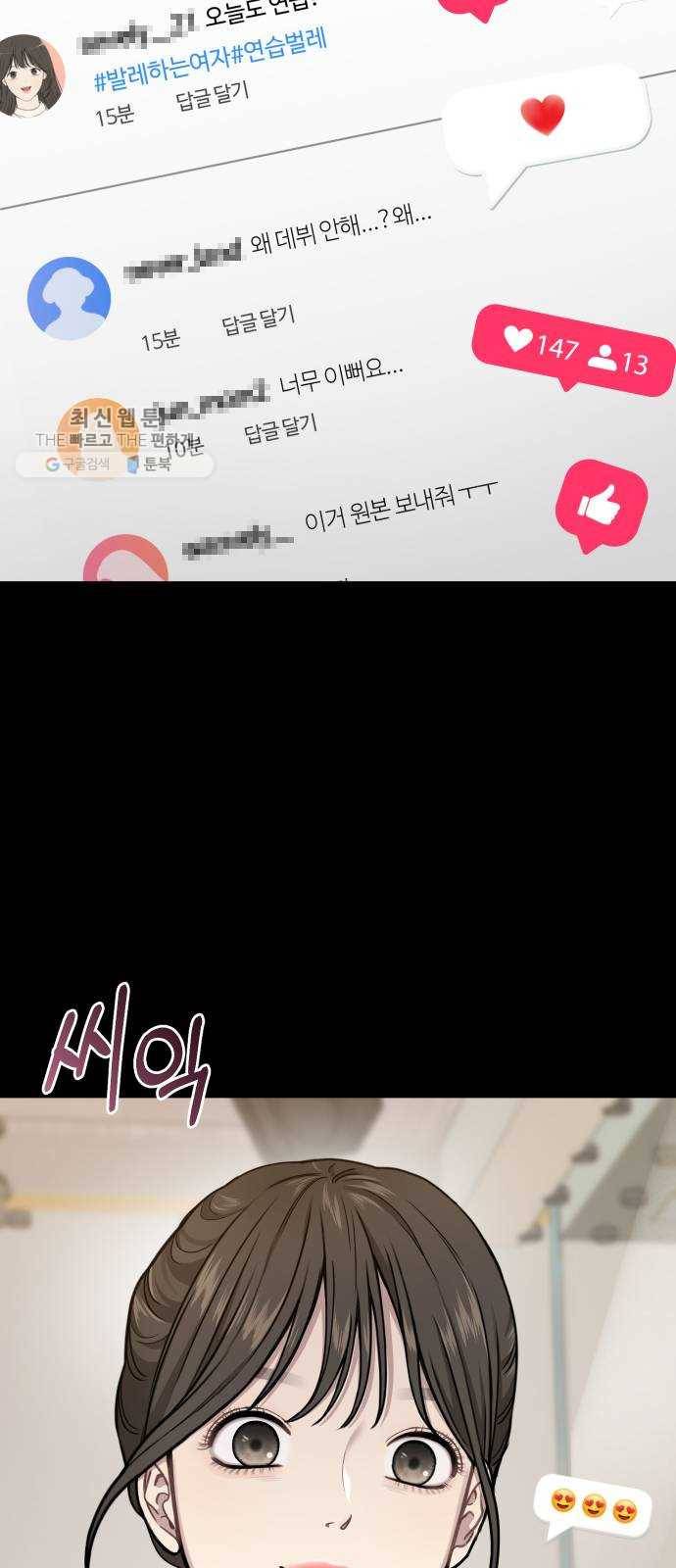 힙한남자 24. 힙하지 못한 과거 42