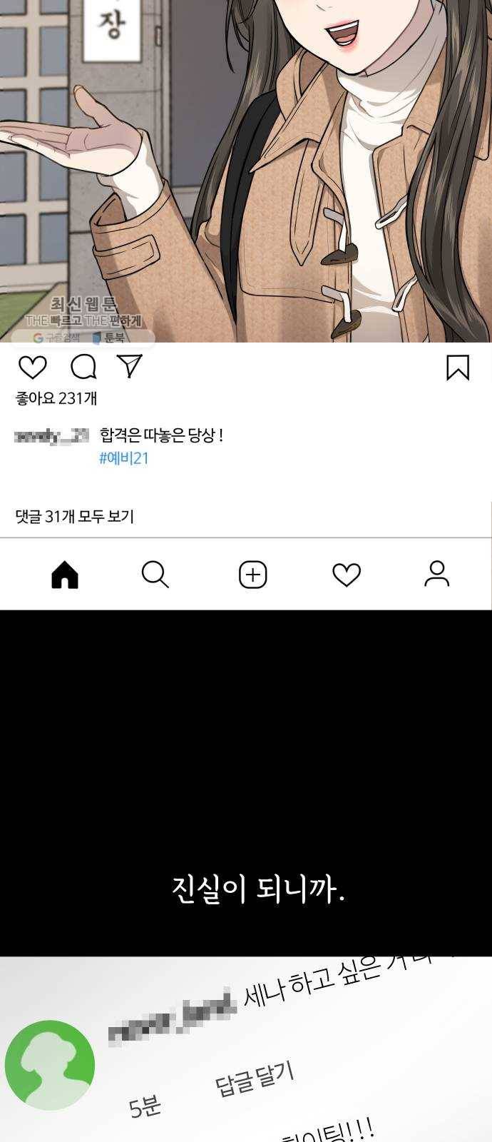힙한남자 24. 힙하지 못한 과거 45