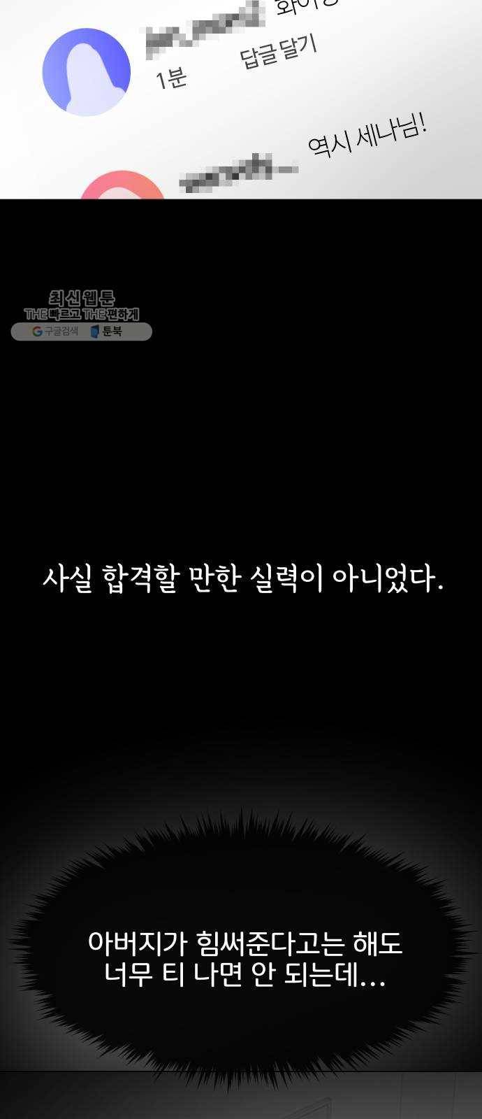 힙한남자 24. 힙하지 못한 과거 46