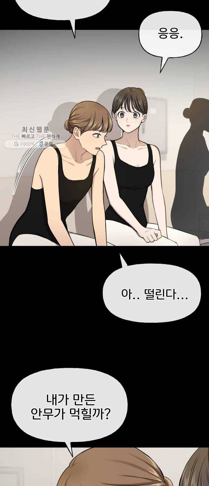 힙한남자 24. 힙하지 못한 과거 48