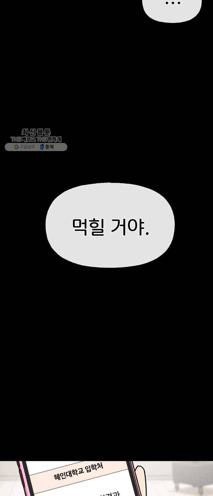 힙한남자 24. 힙하지 못한 과거 50