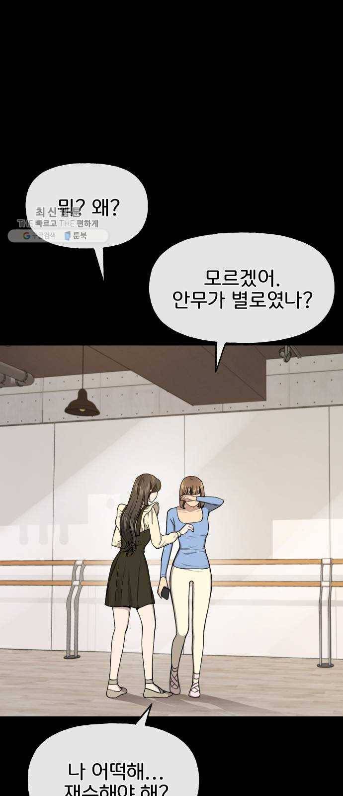 힙한남자 24. 힙하지 못한 과거 53