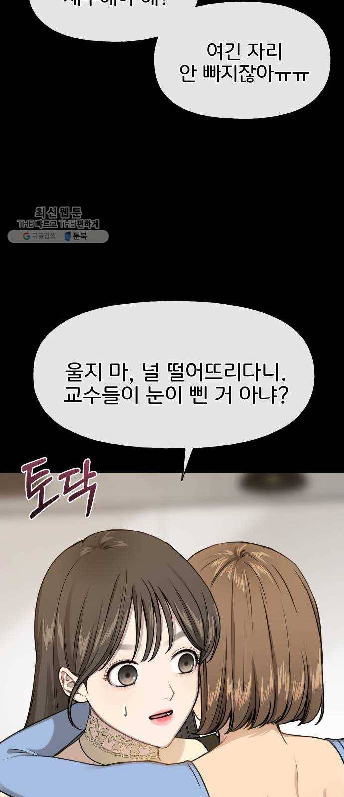 힙한남자 24. 힙하지 못한 과거 54