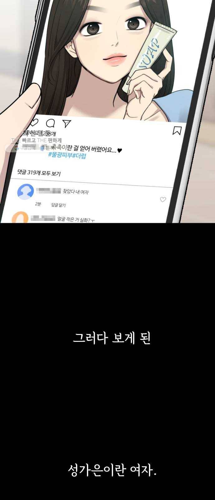 힙한남자 24. 힙하지 못한 과거 60