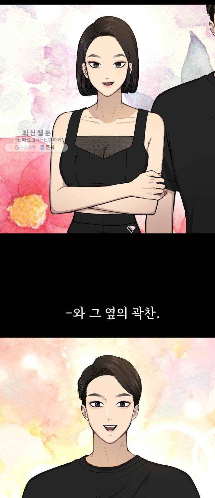 힙한남자 24. 힙하지 못한 과거 61