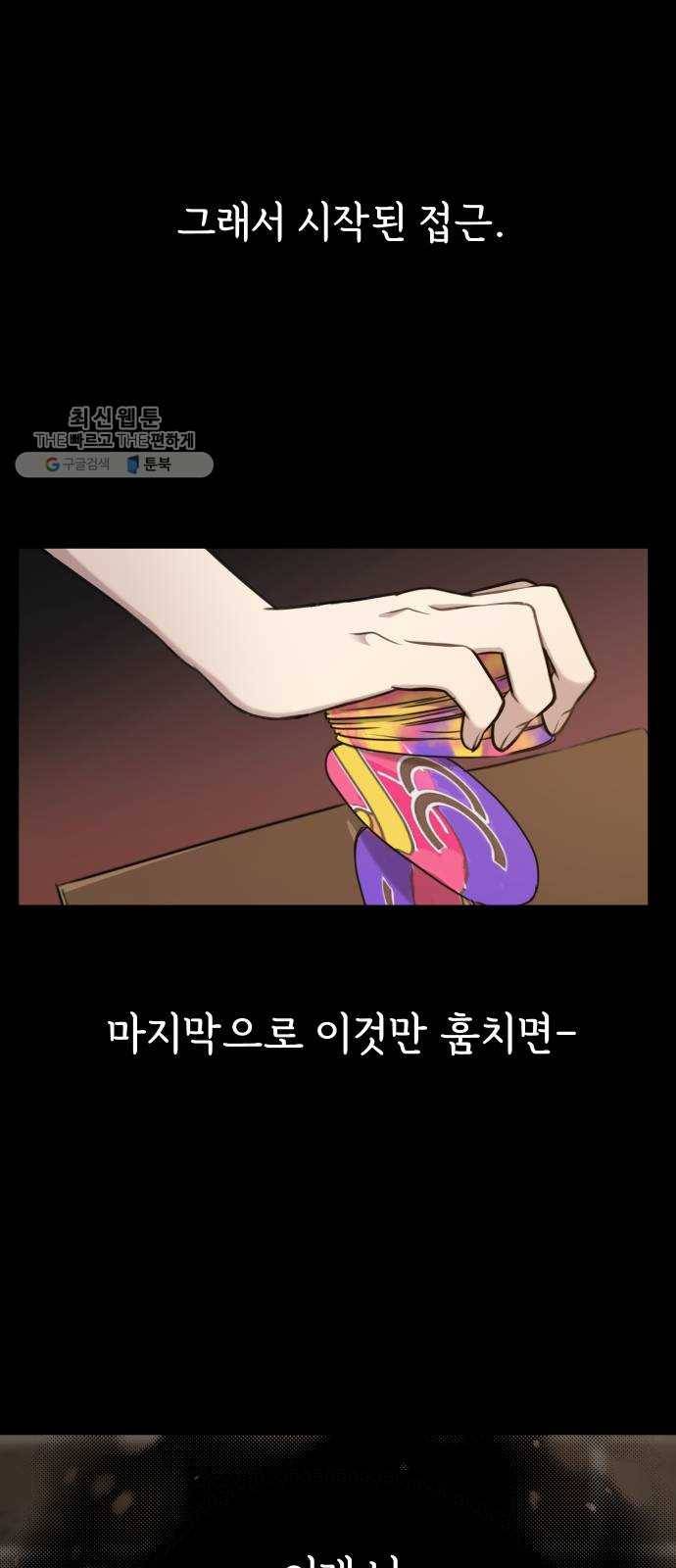 힙한남자 24. 힙하지 못한 과거 64