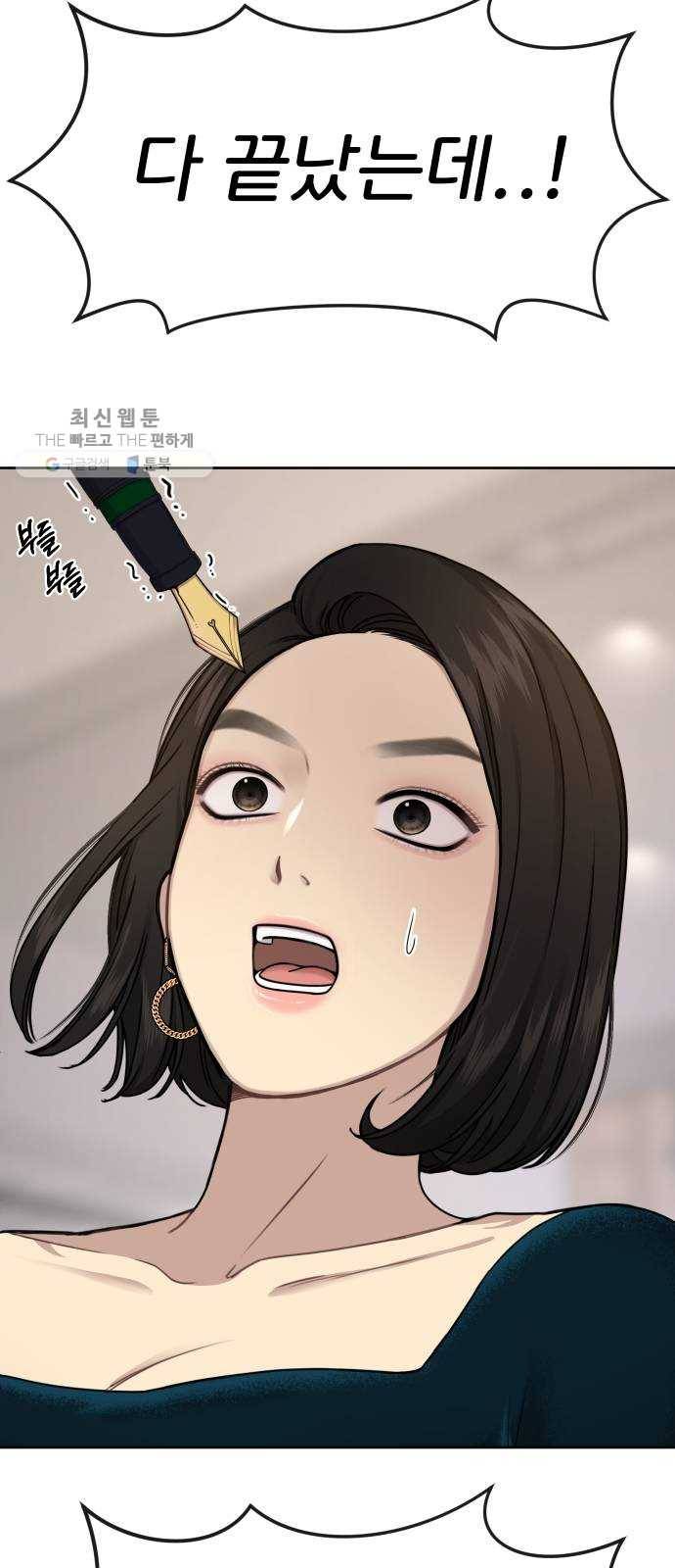 힙한남자 24. 힙하지 못한 과거 68