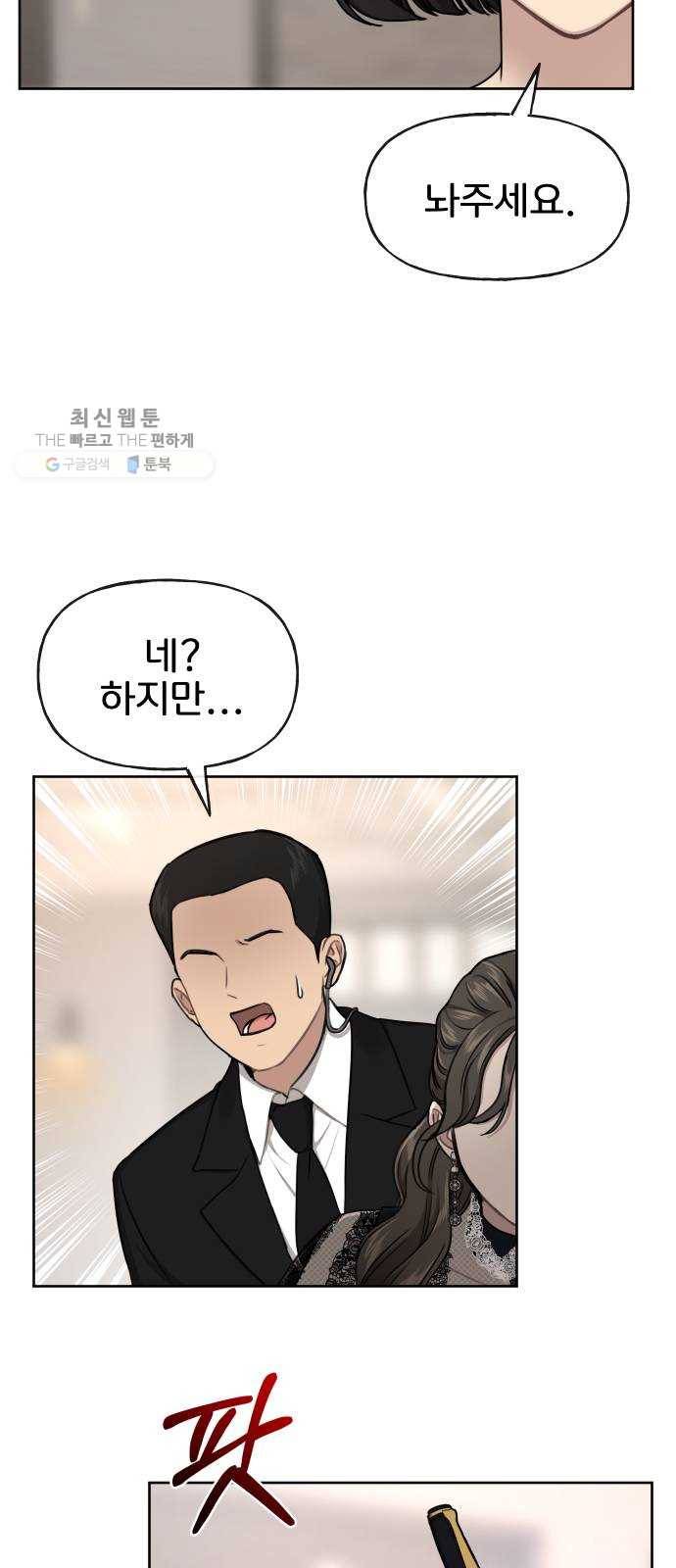 힙한남자 24. 힙하지 못한 과거 72