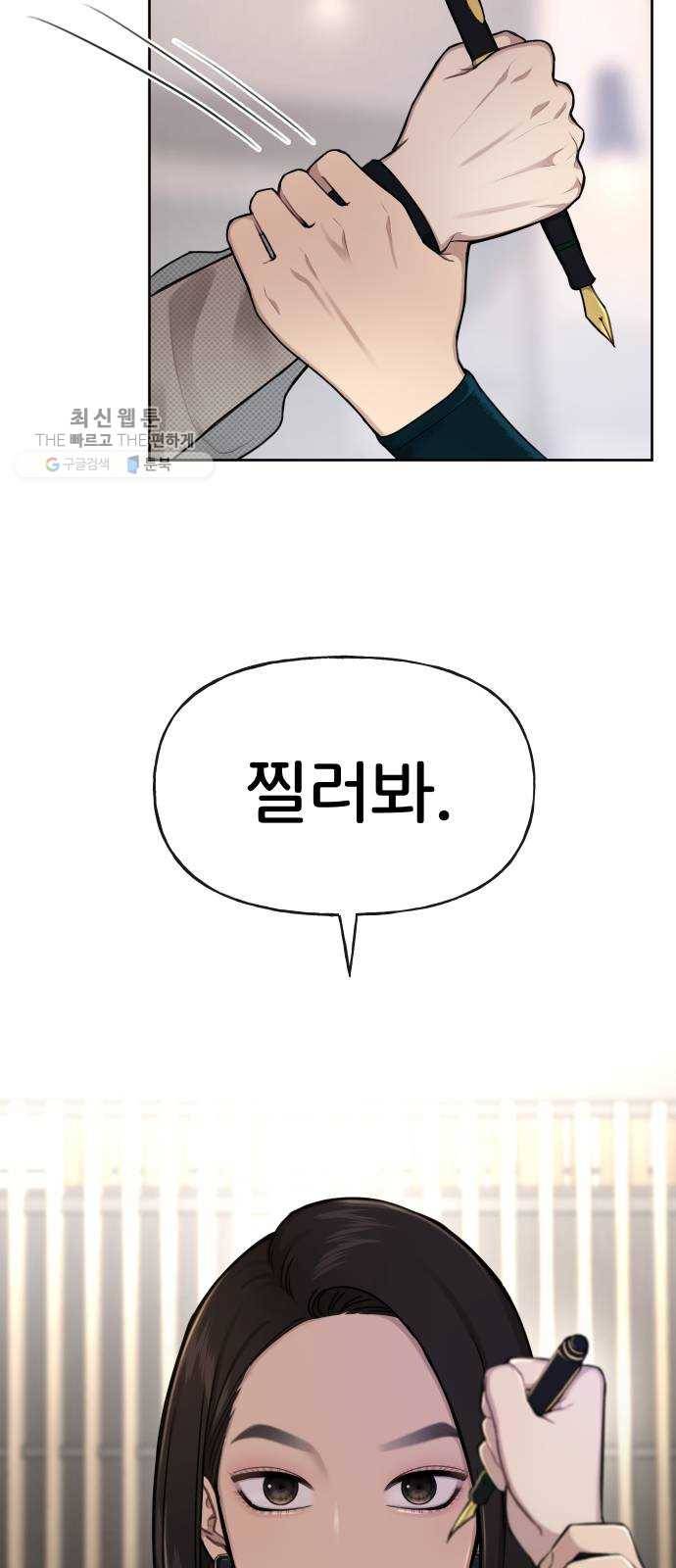 힙한남자 24. 힙하지 못한 과거 73