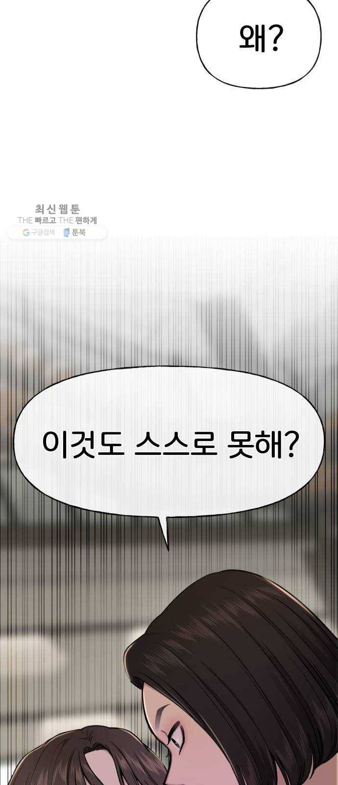 힙한남자 24. 힙하지 못한 과거 76