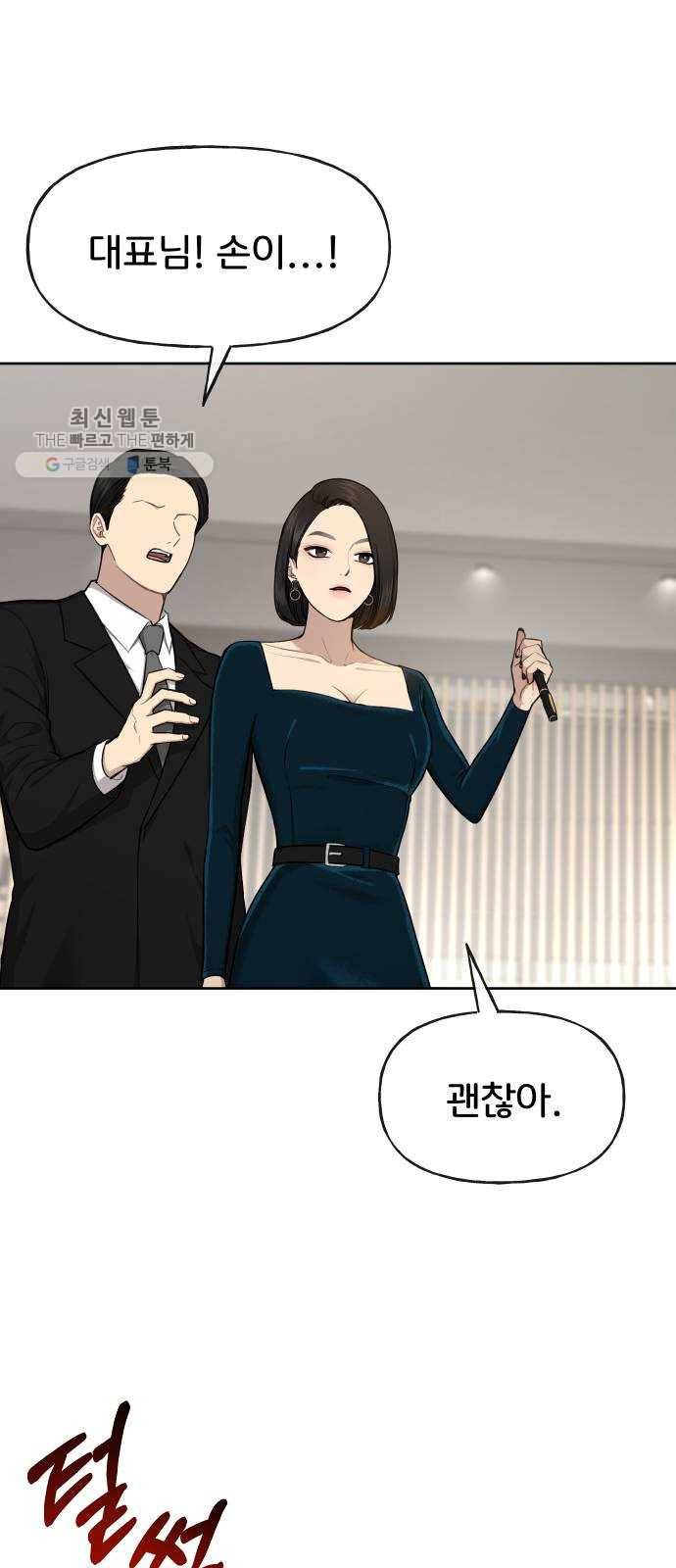 힙한남자 24. 힙하지 못한 과거 80