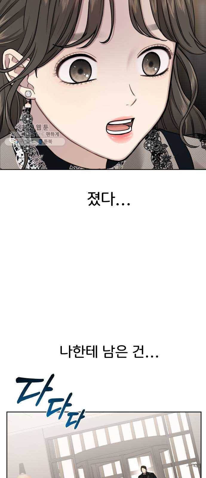 힙한남자 24. 힙하지 못한 과거 82